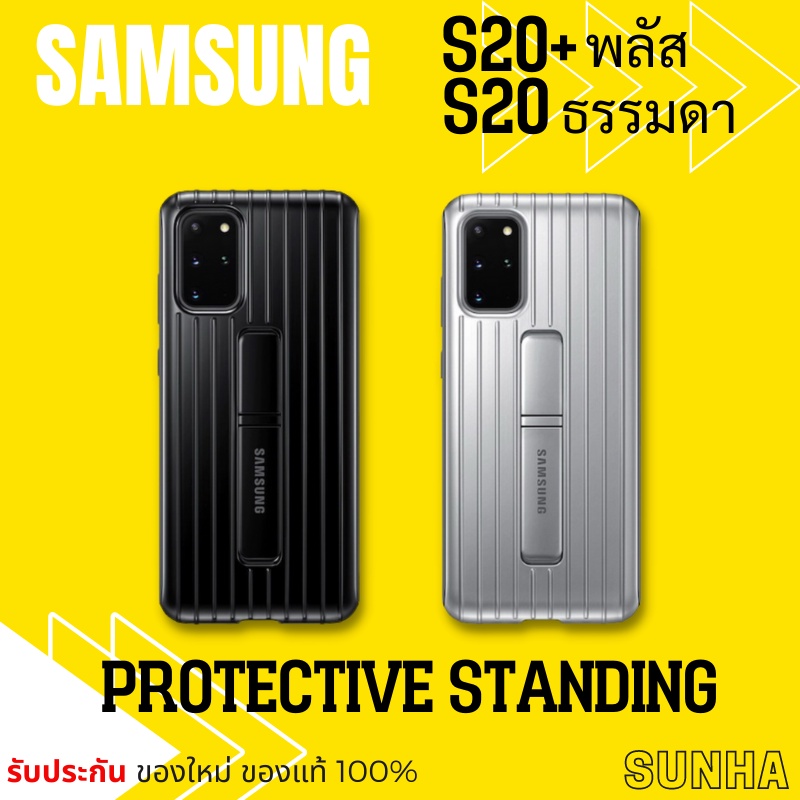 S20 S20+ Protective Standing Cover Samsung Galaxy Case เคส ของแท้ 100%