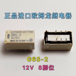 ของแท้ รีเลย์สัญญาณ Omron G6S-2 G6S-2 5V12V24VDC8 Pin 2A แบบเปลี่ยน TX2