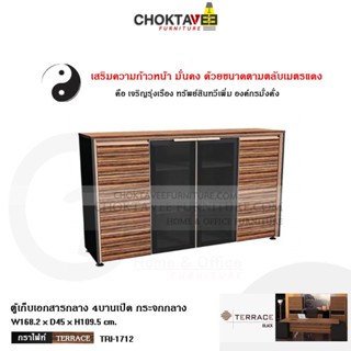 ตู้เก็บเอกสารไม้ (กลาง) 170cm. รุ่น TERRACE-BLACK TRI-1712 [PL Collection]