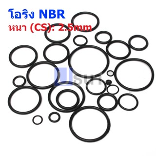 โอริง O-Ring ยาง NBR ปะเก็น ซีล Oring หนา CS 2.5mm วงนอก OD 7mm ถึง 30mm #โอริง หนา 2.5mm (1 ตัว)