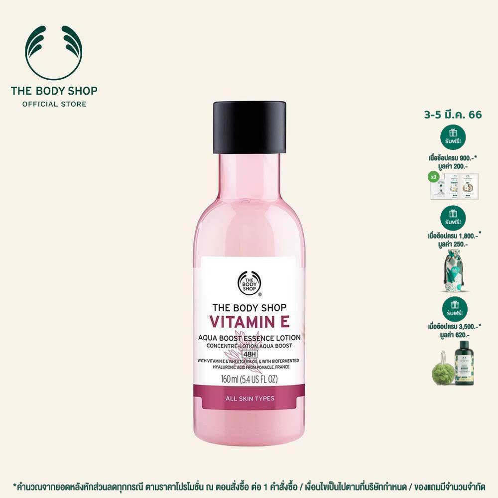 THE BODY SHOP VITAMIN E AQUA BOOST ESSENCE LOTION 160ML เดอะบอดี้ ช็อป