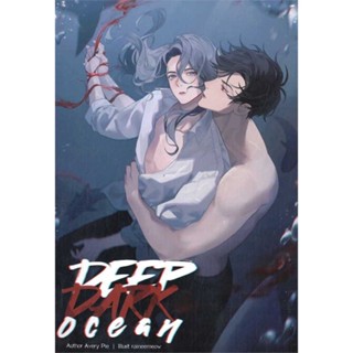 Iny (อินทร์วาย) หนังสือ Deep Dark Ocean ฉลามสยบรัก