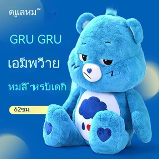 ของแท้ Care BEARS ตุ๊กตาหมีเท็ดดี้ ขนาด 62 ซม. ของเล่นสําหรับเด็ก การจัดส่งที่รวดเร็ว