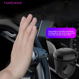 Familywind&gt; ลูกบิดมือจับพวงมาลัย สําหรับรถยนต์ รถบรรทุก