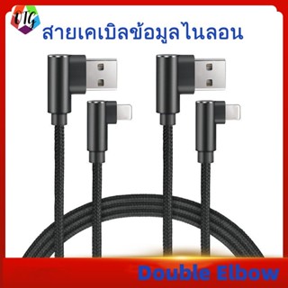 สายชาร์จ USB to Type C /IOS Flash Charge Cable 2M สายชาร์จและเชื่อมต่อข้อมูล สายชาร์จ Double Elbow ไนล่อนถักสายดาต้าสีดำ