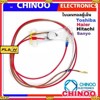 A22 ไบเมนทอลตู้เย็น N8 KSD303-A-7 Sanyo Hitachi Toshiba Haier ตัวควบคุมละลาย  ตู้เย็น สายแดงน้ำตาล