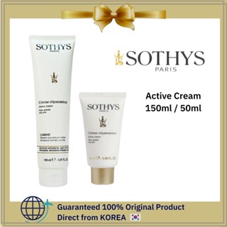 [Sothys] ครีมแอคทีฟ ขนาด 150 มล. 50 มล.