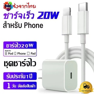 จัดส่งจากประเทศไทย Fast Charge 20W สายชาร์จ หัวชาร์จ หัวชาร์จคุณภาพสูง