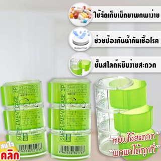 Blueoutlet Supplement case 3p ตลับจัดระเบียบเม็ดยา 3 ชั้น