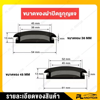 อุปกรณ์ภายในรถยนต์ ฝาปิดรูกุญแจ ฝาครอบปุ่มสตาร์ท สำหรับรถที่มีรูจากการติดตั้ง Push Start มี 2 ขนาด 38 และ 45 มม.