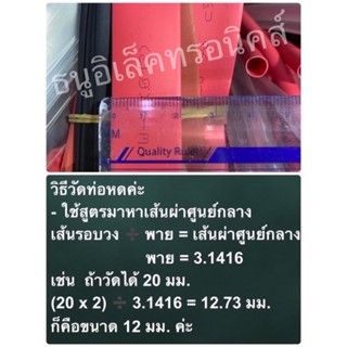 ลำโพง ท่อหดใส ขนาด  ⊘12 มม. เส้นละ 1 เมตร