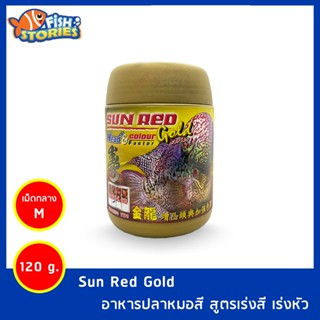 อาหารปลาหมอสี โอกิโกะ ซันเรดโกลด์ 120 กรัม (M) เร่งสี เร่งหัว Sun Red Gold M อาหารปลาหมอสี อาหารหมอสี อาหารปลาหมอ