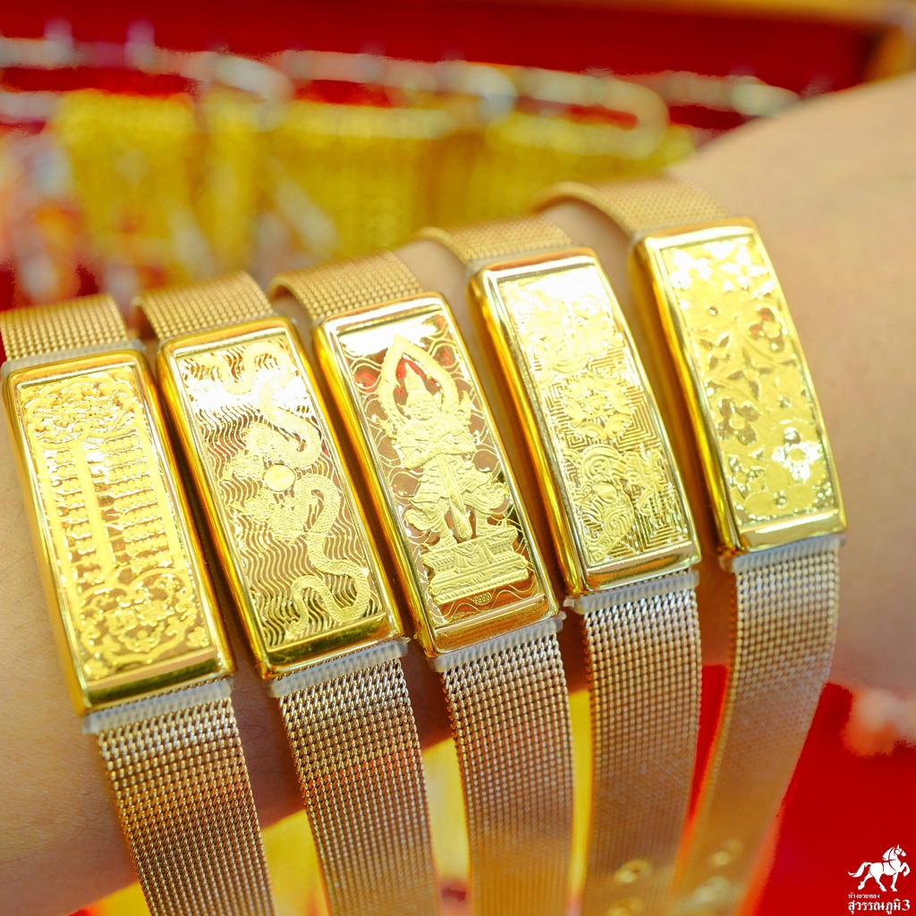 กำไลสายนาฬิกา(พิ้งโกล) แผ่นทองแท้ 0.2 กรัม ทองคำแท้ 96.5% #ท้าวเวสสุวรรณ #หยินหยาง #มังกรคู่ #ปี่เซียะคู่ ข้อมือสายมู