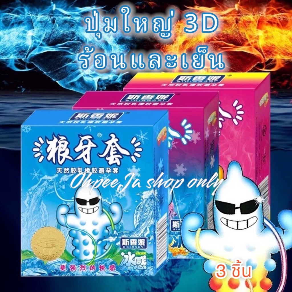 ถุงยางอานามัย 52 ผิวขรุขระ 1 กล่อง 3 ชิ้น จัดส่งไม่ระบุชื่อสินค้า