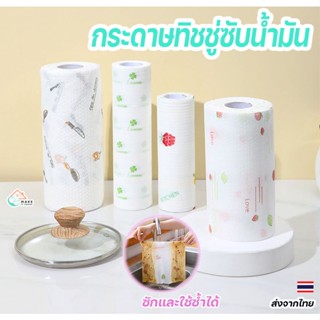 ผ้าขี้ริ้วแบบใช้แล้วทิ้ง สำหรับทำความสะอาดในครัว เช็ดน้ำมัน …