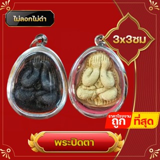 ซื้อ 1 ชิ้นแถม 1 ชิ้น จี้ เนื้อผง  พระปิดตา หลังฝังพลอย สแตนเลสไม่ลอกไม่ดำ จี้พระปิดตา เสริมโชคลาภ เสริมการงาน