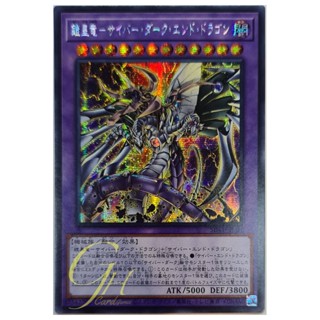 [SD41-JPP01] Cyberdark End Dragon (Secret Rare)