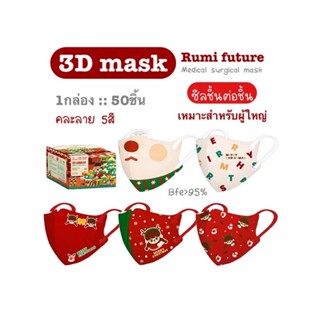 [[ซีลต่อชิ้น]]Rumi futureแมส3D สำหรับผู้ใหญ่