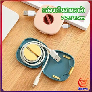 Zeeva กล่องเก็บหูฟัง กล่องเก็บสายชาร์จ วางโทรศัพท์ก็ได้  Data cable storage box