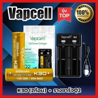 Vapcell K30 3000mAh 15A/30A แรงๆ + รางชาร์จ Vapcell Q2+ปลอกถ่าน1คู่ (ถ่าน 2 ก้อนแถมฟรีกระเป๋า)ของแท้💯มีใบการรันตี