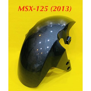 บังโคลนหน้า MSX-125 (2013) รุ่นเเรก เคฟล่าดำ 5D