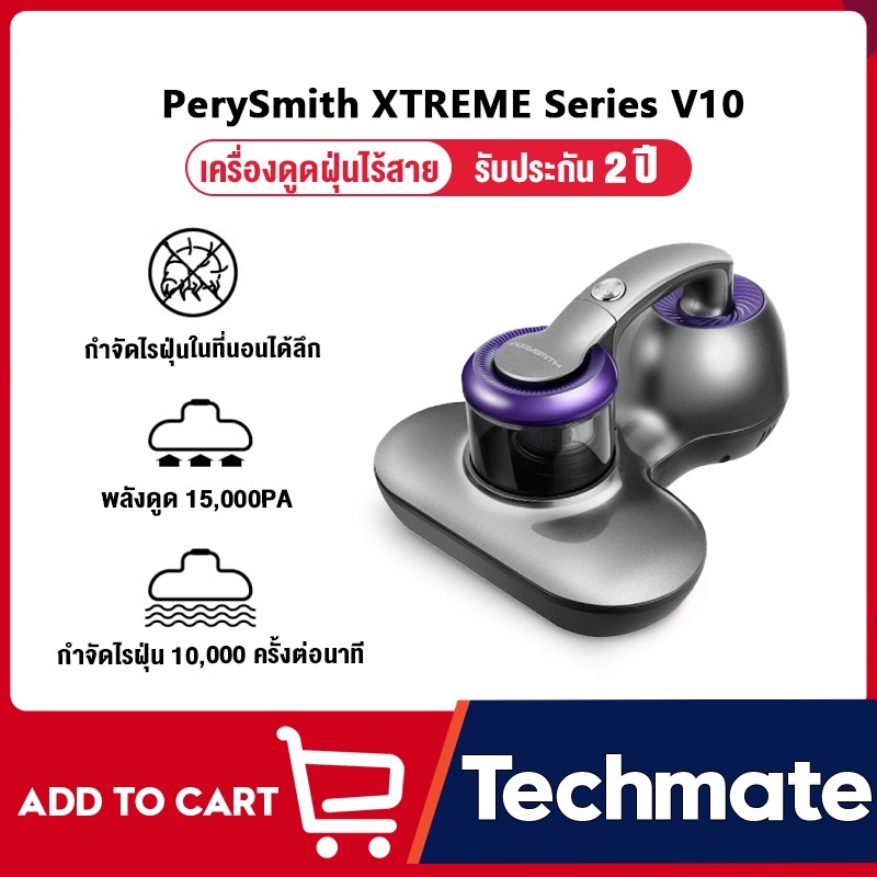 PerySmith V10 Dust Mites Vacuum Cleaner เครื่องดูดฝุ่น กำจัดไรฝุ่น แรงดูด 15000Pa