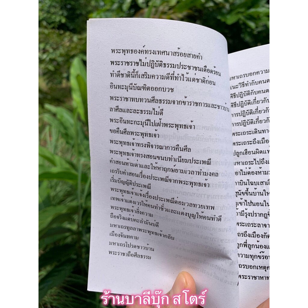 [หนังสือหายาก] ธรรมสร้อยสายคำ ว่าด้วยกำเนิดประเพณีต่างๆ - สวิง บุญเจิม ป.ธ.9 - จำหน่ายโดย ร้านบาลีบุ๊ก มหาแซม Palibook