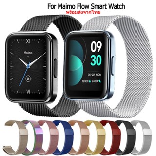 สาย maimo flow magnetic loop สายนาฬิกาข้อมือ สเตนเลส สำหรับ Maimo Flow Smart Watch นาฬิกาอัฉริยะ