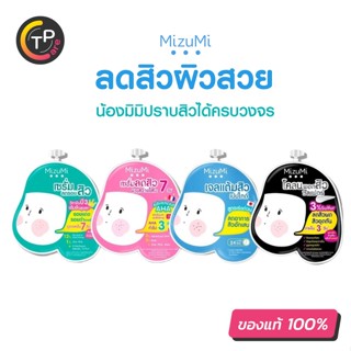 Mizumi เซตจัดการสิว 4 สูตร เจลแต้มสิว,ลดรอยสิว,โคลนพอกสิว,เซรั่มลดสิว แบบซอง