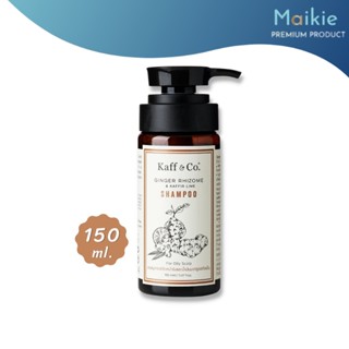 [150 ML.] แชมพูสารสกัดเหง้าขิงและมะกรูด Kaff &amp; Co. Ginger Rhizome &amp; Kaffir Lime Shampoo สำหรับหนังศีรษะมัน