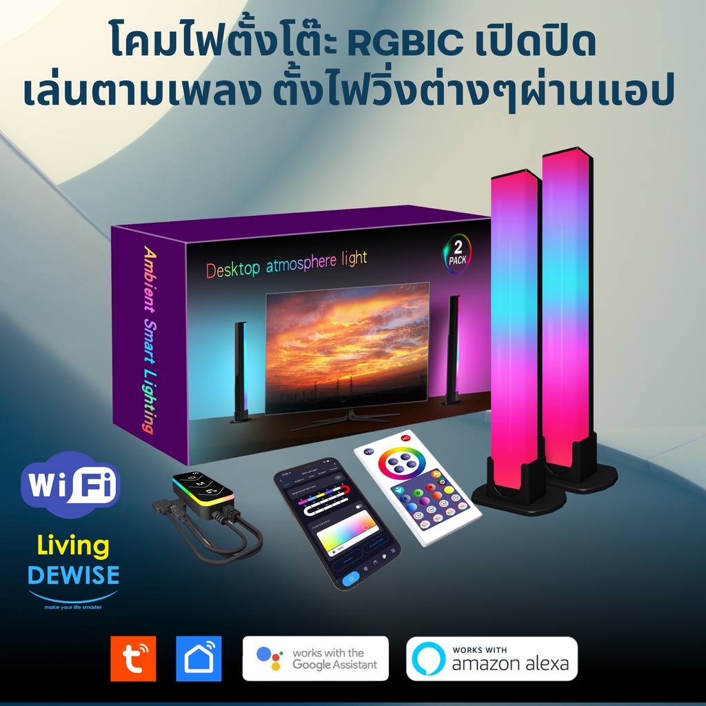 Tuya ไฟแท่งตั้งโต๊ะ RGBIC แบบ Wi-Fi เปิดปิด ตั้งเวลา เปลี่ยนสีผ่านแอปหรือรีโมท รองรับ Google Home,Alexa