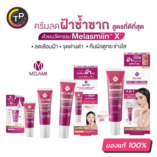 Melamii Anti-Melasma Perfect White Serum and Spot Corrector ครีมทาฝ้าเมลามิ ลดฝ้า กระ