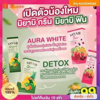 {💖พร้อมส่ง + ของแท้จากโรงงาน 100%} Miyabi Fin Green คอลลาเจนผิว มิยาบิ ฟิน ปรับผิวใส อิ่มฟู เรียบเนียน ฝ้า กระ จุดด่างด