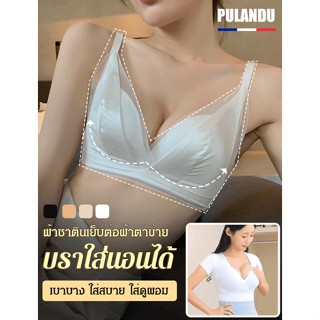 บราผ้าซาตินเย็บต่อลูกไม้ เรียบหรู ใส่นอนได้