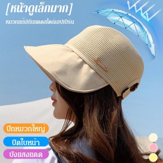 FYS_[หน้าดูเล็กมาก] หมวกแก๊ปกันแดดสไตล์เฮปเบิร์น หมวกกันแดดปีกกว้างสตรี