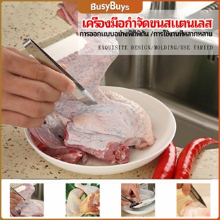 B.B. แหนบถอนขนหมู ถอดก้างปลา แหนบสแตนเลส พร้อมจัดส่ง pork plucking tongs