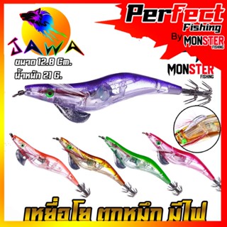 เหยื่อตกหมึก โยกุ้งตกหมึก ขนาด 21G 12.8Cm. ( มีไฟ ) No.Jawa-10 By JAWA