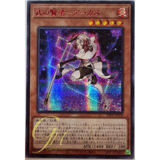 Yugioh [23PP-JP018] War Magus - Aakas (Secret Rare - Red Ver)