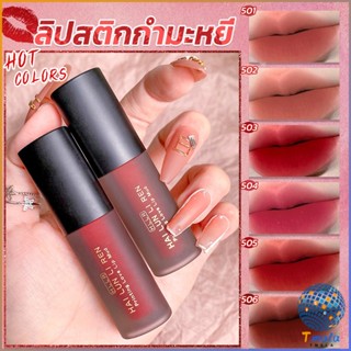 Tmala ลิควิดลิปสติก เนื้อแมตต์ กันน้ำ ติดทนนาน กํามะหยี่ สีนู้ด สีเป็นธรรมชาติ Lip Stick