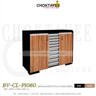 ตู้เก็บเอกสารไม้ (เตี้ย) 107cm. รุ่น BV-CL-P1060 [PL Collection]