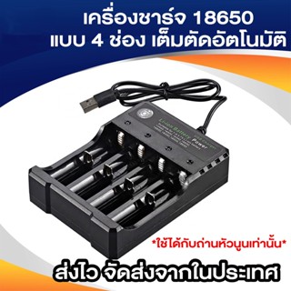 เครื่องชาร์จเร็ว4ช่องQX รางชาร์จ 18650 แบตเตอรี่ลิเธียมทั้งหมดสามารถชาร์จได้ แท่นชาร์จถ่าน ราง ถ่าน