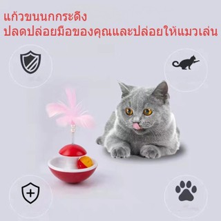 ของเล่นแมว ของเล่นแมว😺😺ขนนก ลูกบอลเปิดอยู่ ลูกระฆังขนนกแมว (2 สี)