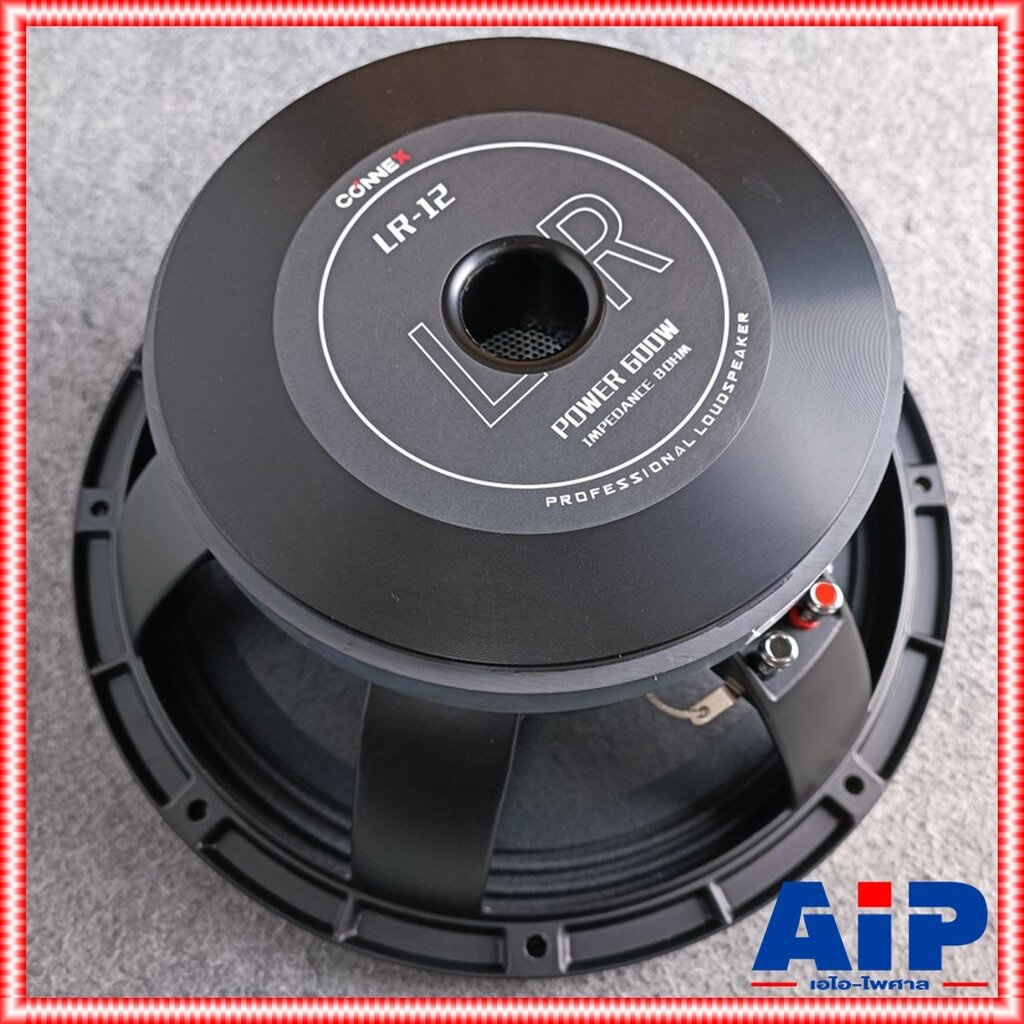 *เอไอส่ง CONNEX LR-12 ลำโพง12นิ้ว รุ่นใหม่ คอนเน็ค ดอกลำโพงกลางแจ้ง โครงหล่อเหล็ก ดอกลำโพงเสียงกลาง รองรับกำลังขับ 60…