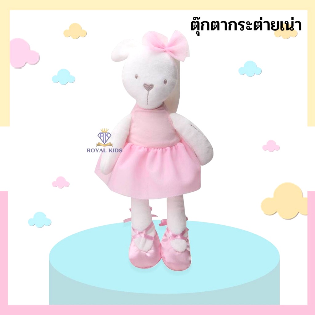 N0027 ตุ๊กตากระต่ายเน่า ตุ๊กตาเน่า หมีเน่า กระต่ายใส่ชุดบัลเล่ต์ เนื้อผ้านุ่มนิ่ม