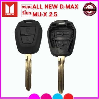 เพาเวอร์แอมป์ กรอบรีโมทอีซูซุพร้อมก้าน Isuzu All New D-Max/Mu-x 2.5 ใช้แทนกรอบเก่าที่ชำรุด แค่กัดดอกใหม่ ใส่แผงวงจร