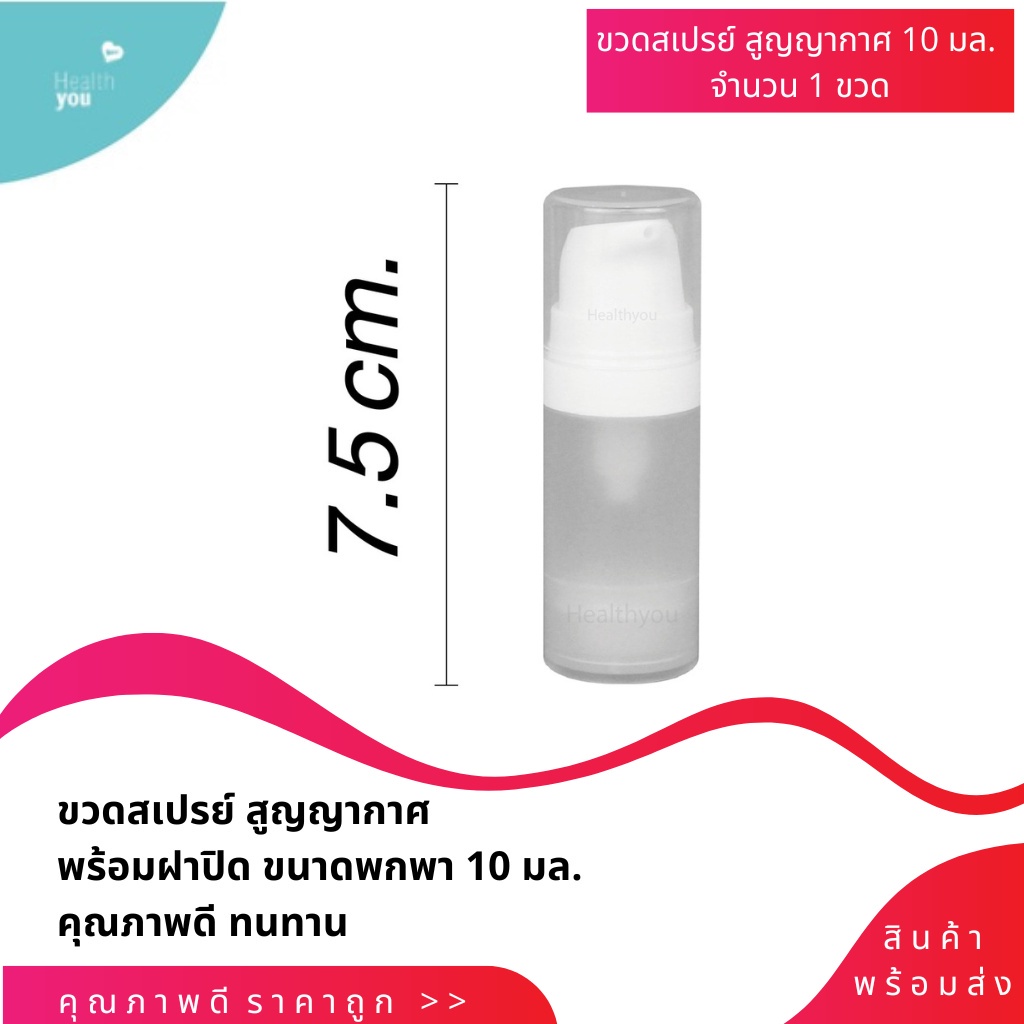 แก้วเก็บความเย็น ขวดสเปรย์ ขวดปั้ม สูญญากาศ ขวดสูญญากาศ 10ml.และ 30ml. ขวดแบ่งเครื่องสำอาง คุณภาพดี 