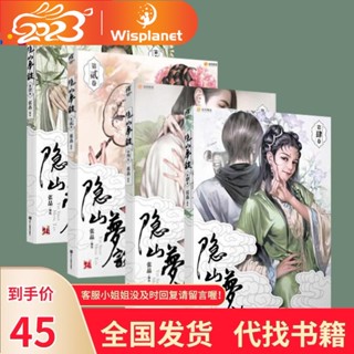 Dream Talking in the Hidden Mountain, Complete 4 Volumes, Yin Shan Meng Tan Chinese Romantic Manhua Stories โดย Zhang Jing