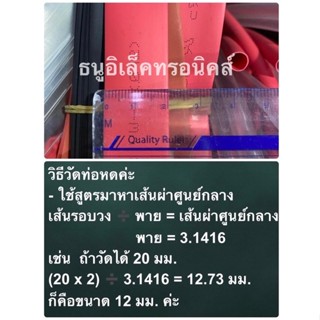 กรองรถยนต์ ท่อหดใส  ขนาด ⊘25 mm. ยาว  1 เมตร