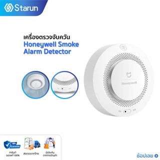 Xiaomi Honeywell Smoke Alarm Detector ตรวจจับควันไฟ สัญญาณเตือนไฟไหม้ เซ็นเซอร์สัญญาณเตือนไฟไหม้ตรวจจับควัน