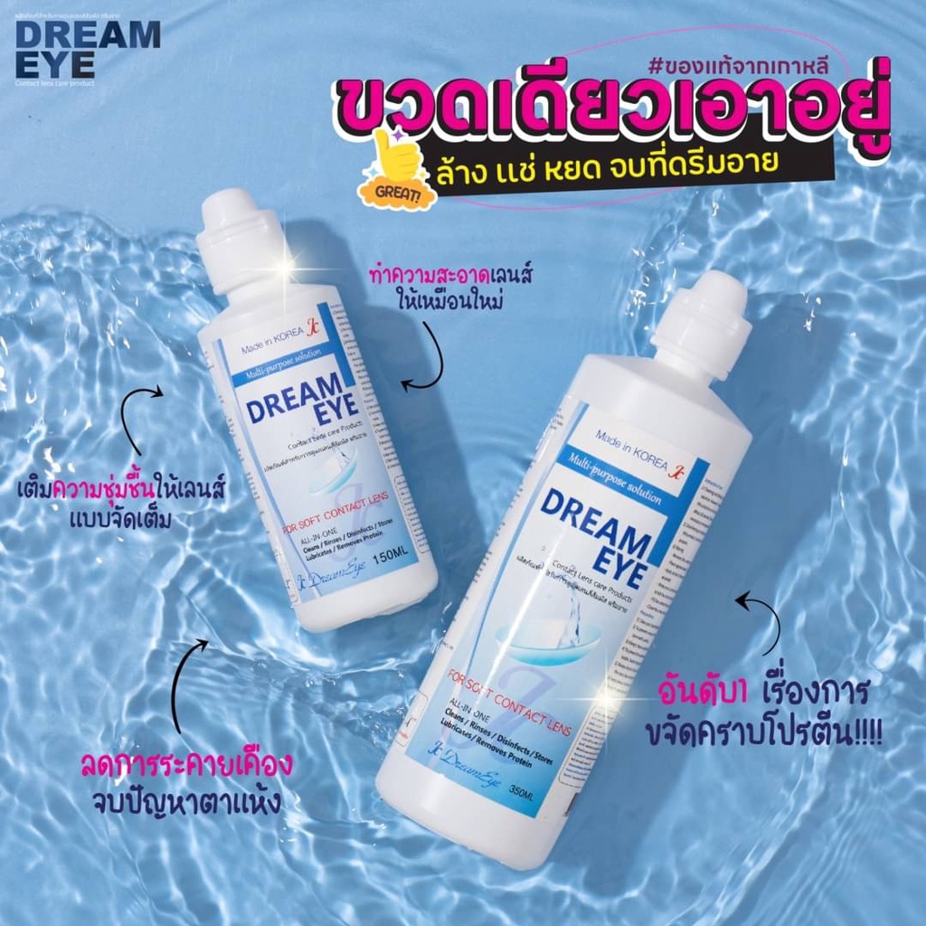 น้ำยาล้างคอนแทคเลนส์ Dreameye / DreamCare / Lovely / Renu ของแท้ มีอย. แช่/ล้าง/หยอดได้